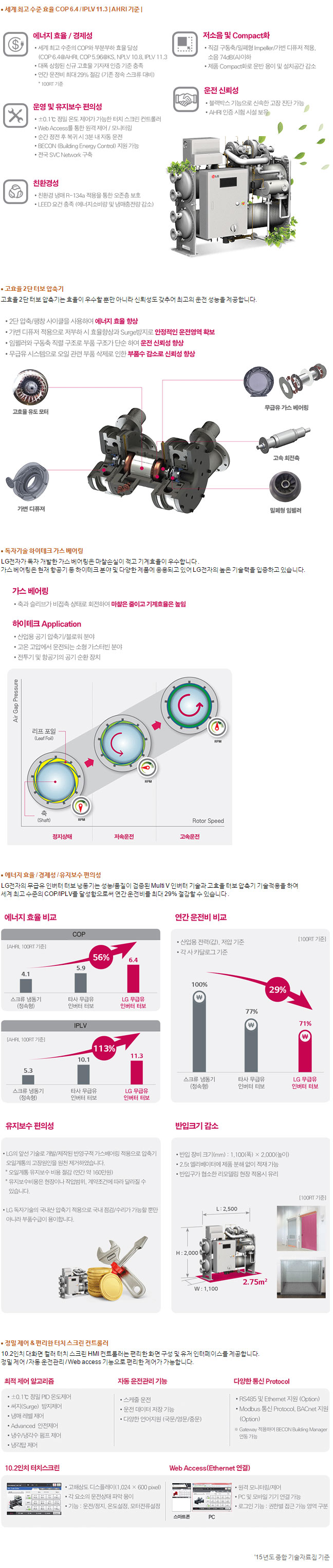 무급유 인버터 터보 냉동기